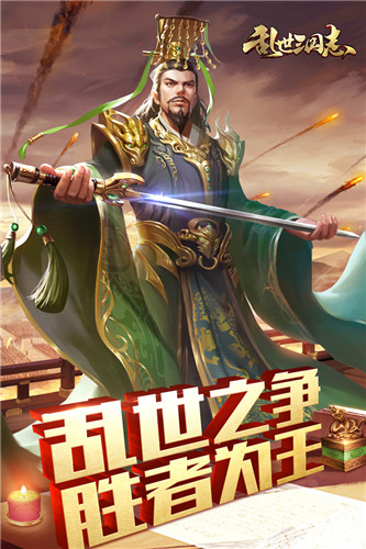 乱世三国志无限金币版