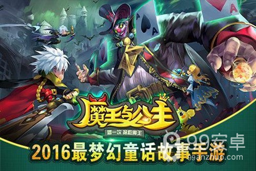 魔王与公主正式版