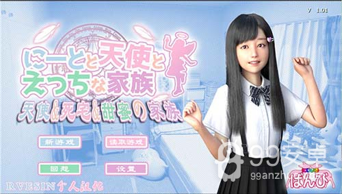 死宅天使甜蜜家族汉化1.05版