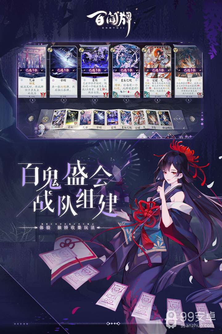 阴阳师百闻牌升级版