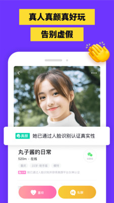 真颜交友vip免费版