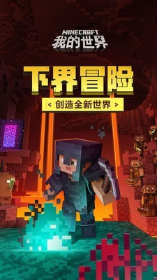 minecraft基岩版