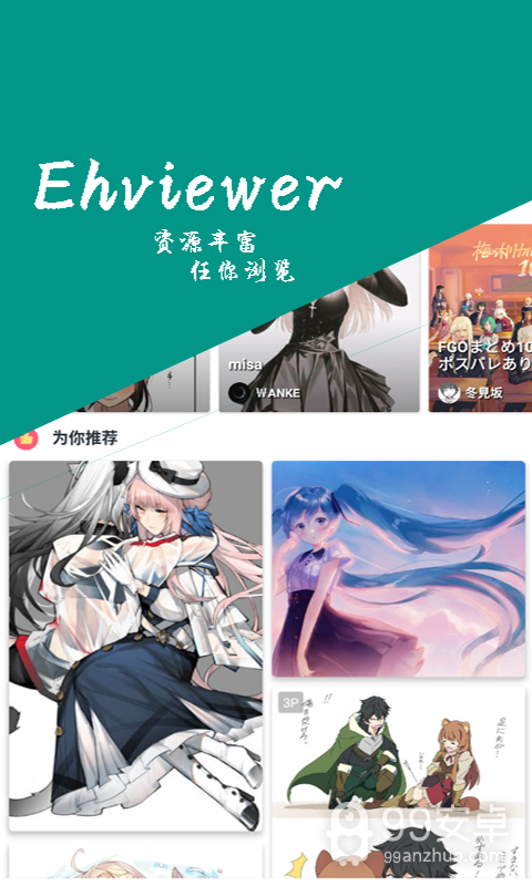 ehviewer绿色版1.9.4.1