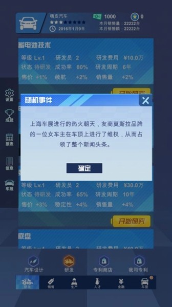 新能源汽车帝国无限金币版