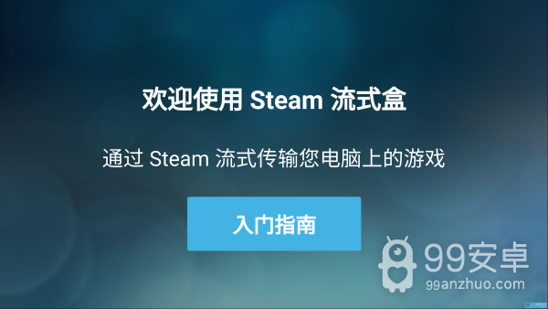 steam串流盒最新版
