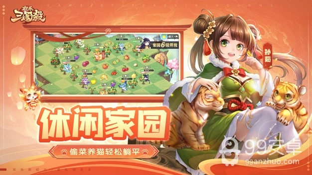 欢乐三国杀oppo版