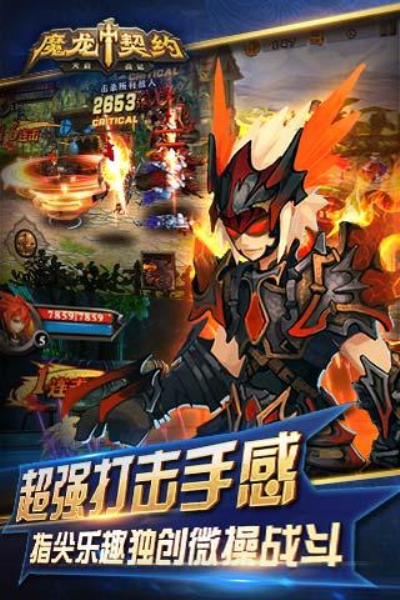 魔龙契约无敌版