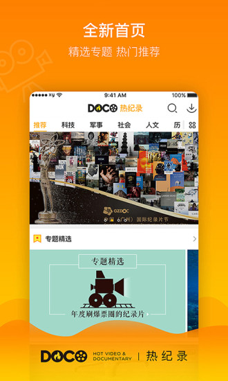 doco热纪录