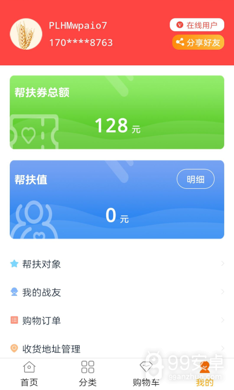 普利惠民