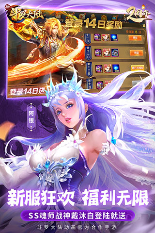 新斗罗大陆无限金币版