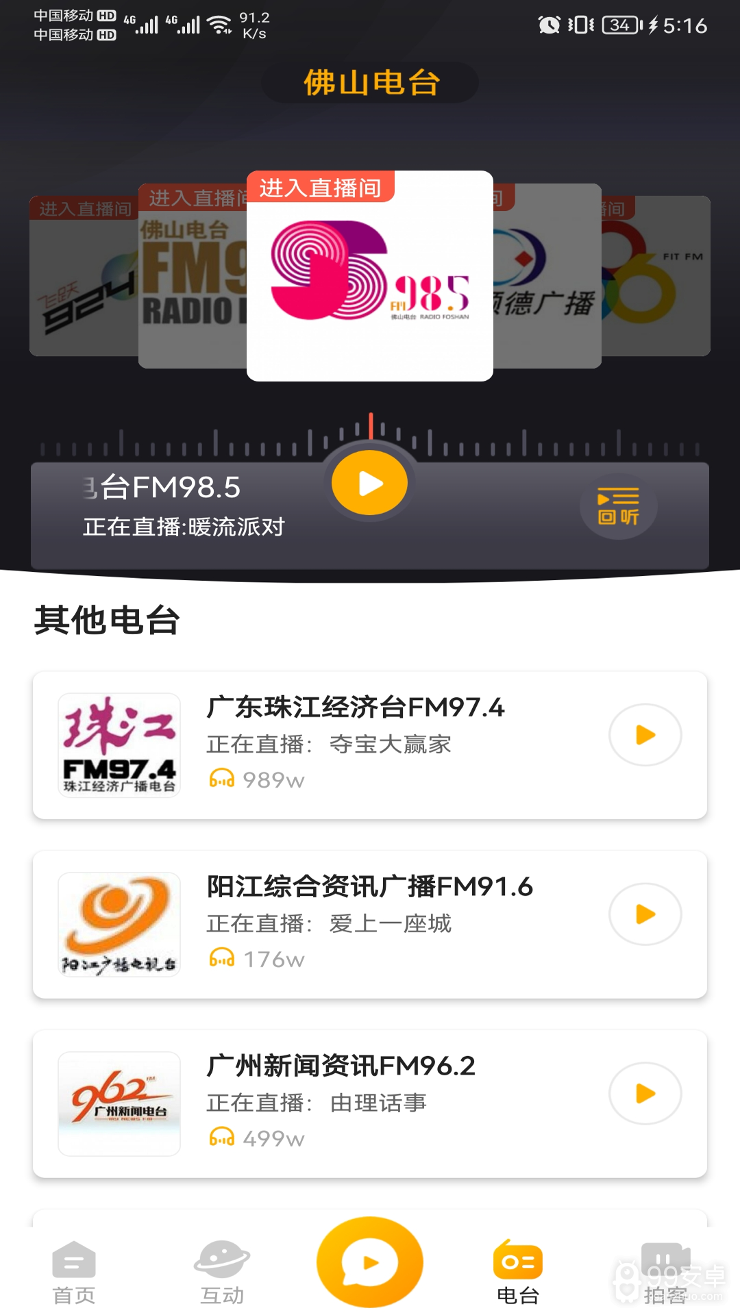 花生FM最新版