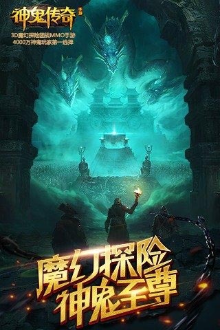 神鬼传奇变态版