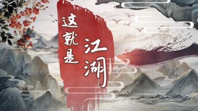 这就是江湖无敌版