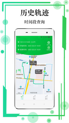 行迹查询