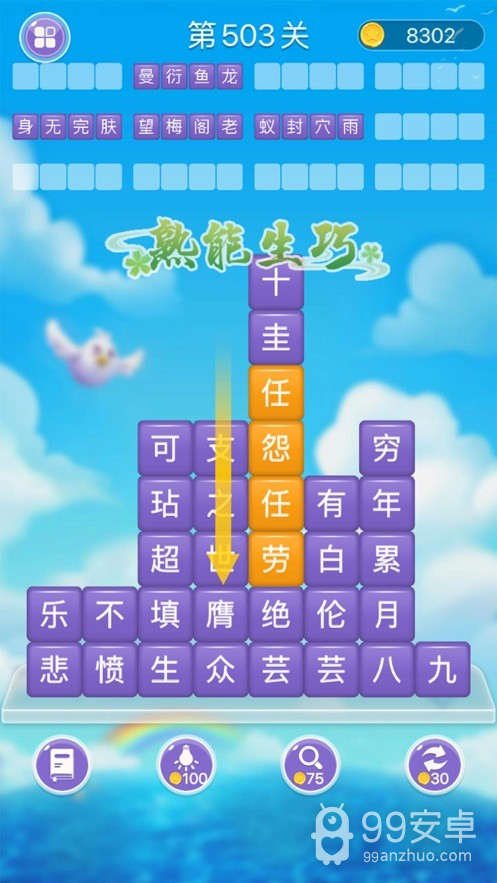 成语消消闯关经典版