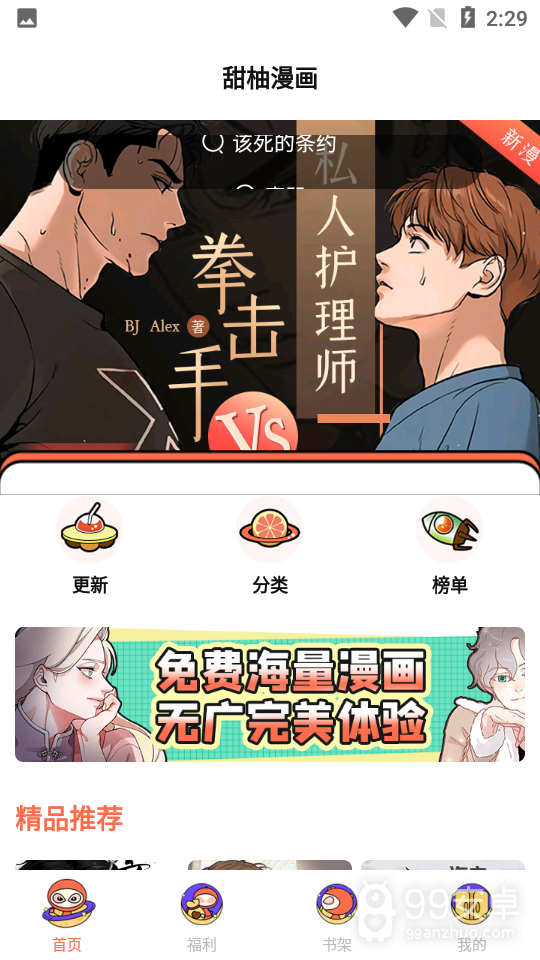 甜柚漫画永久免费版