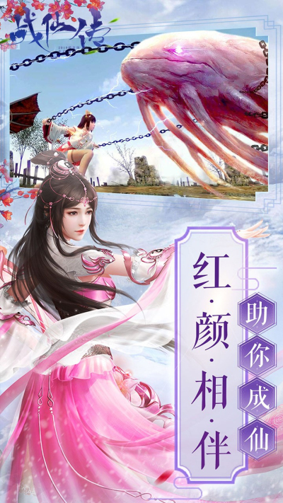 战仙传OL九妖版