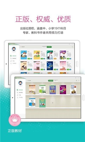 2022粤教翔云数字教材3.0学生版