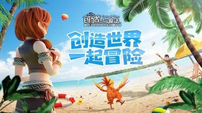 创造与魔法内购版