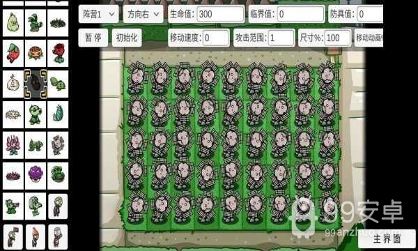 植物大战僵尸老八版