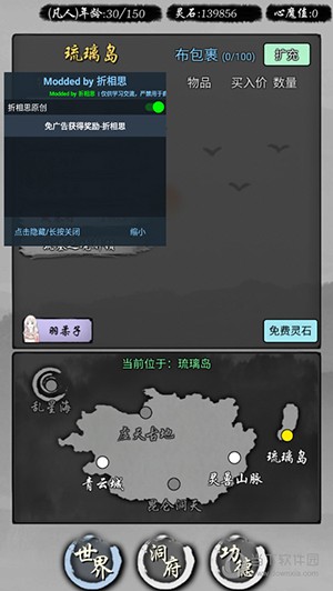 修仙商人模拟器无敌版