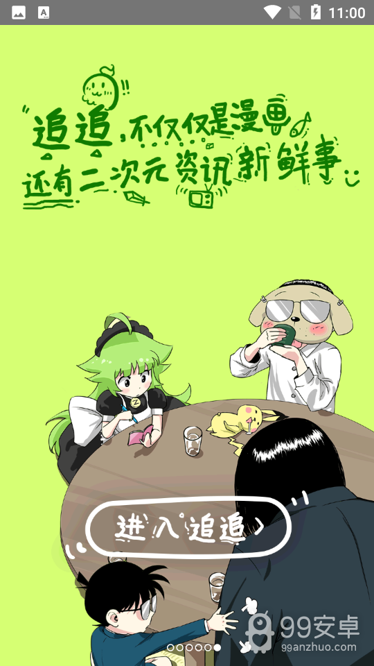 追追漫画日漫版