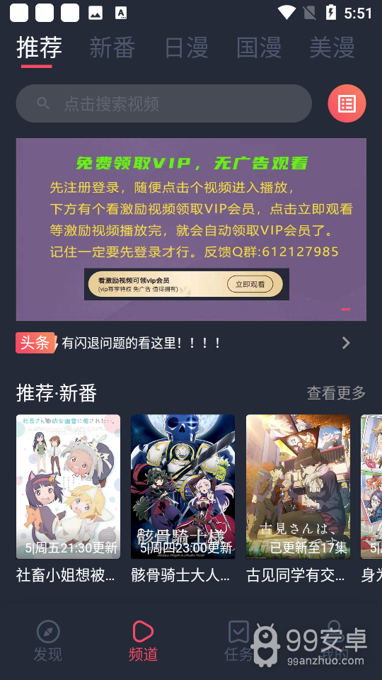 当鸟动漫无广告版