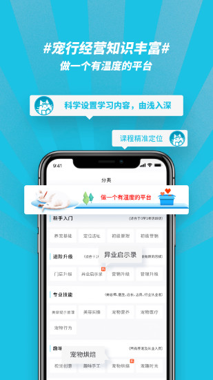 宠行生在线知识平台
