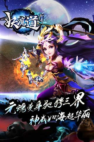 聊斋妖魔道九游版