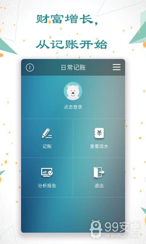 日常记账最新版
