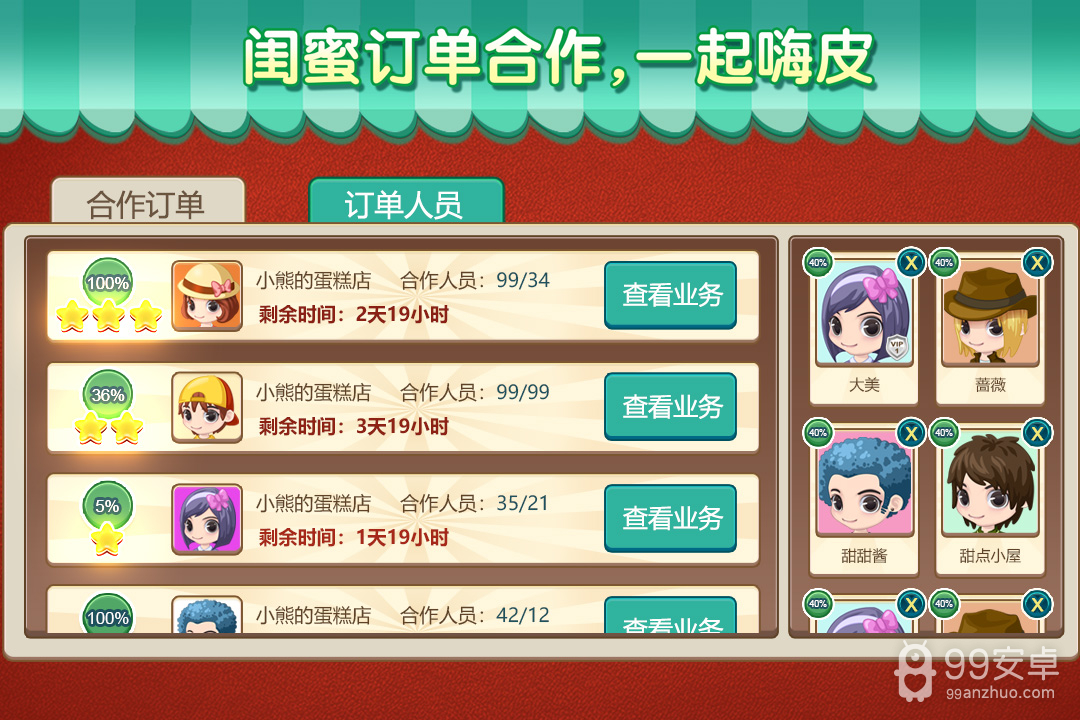 梦幻蛋糕店无限金币版