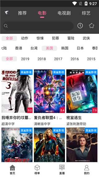 黑鲨影视无广告版