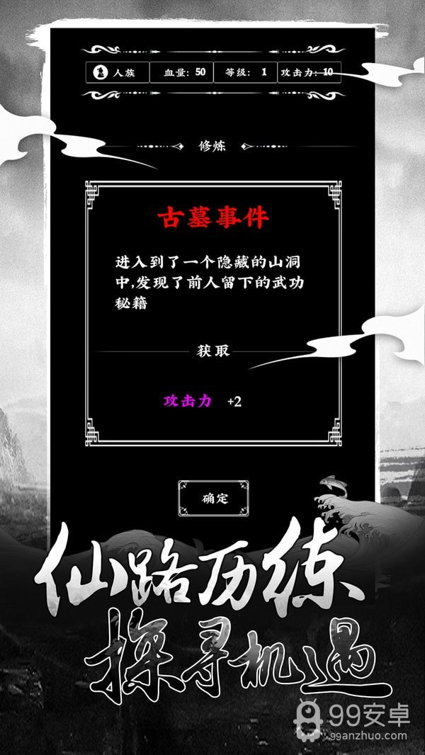 修仙大作战内测版