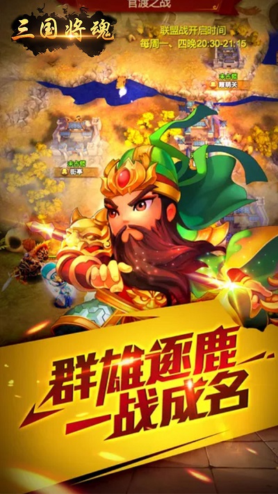 三国将魂折扣版