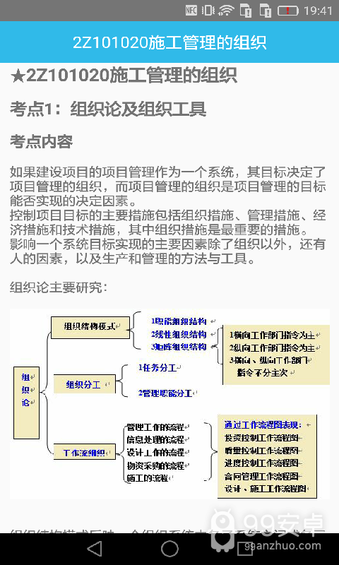 二级建造师宝典