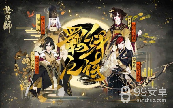 阴阳师九游版