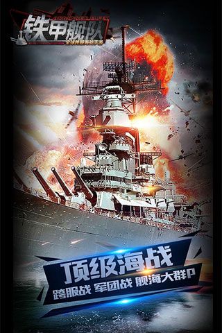 铁甲舰队无限金币版