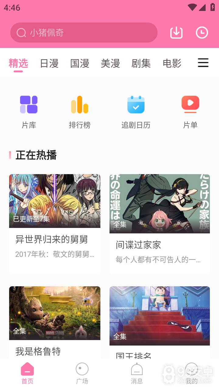 漫圈圈免费版