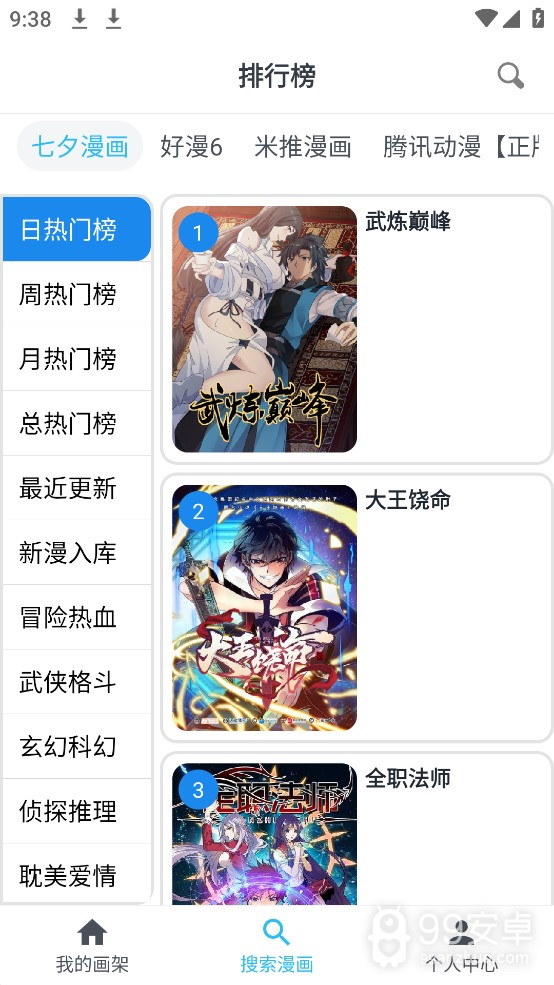 新免费漫画离线版