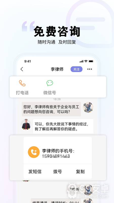 直问大律师最新版