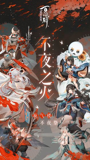 阴阳师百闻牌应用宝版