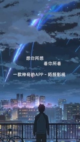 陌颜影视破解版