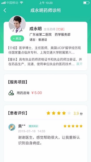 全一e诊用户端