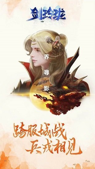 剑玲珑应用宝版