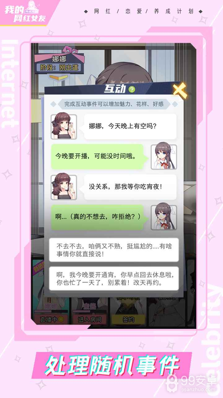 我的网红女友养成计划无限金币钻石鲜花版