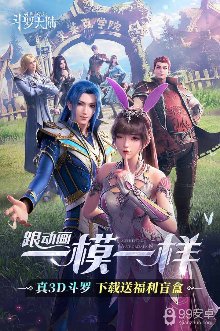 斗罗大陆魂师对决无限资源版