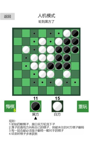 黑白棋神之一手