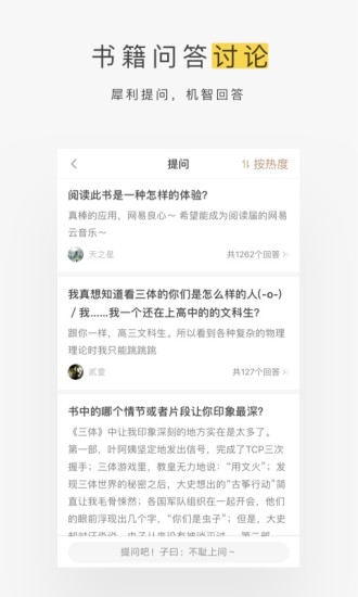 网易蜗牛读书免费版