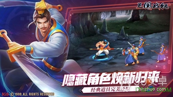 三国战纪2无限币版