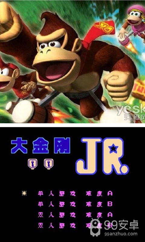 大金刚JR算数游戏悟饭版